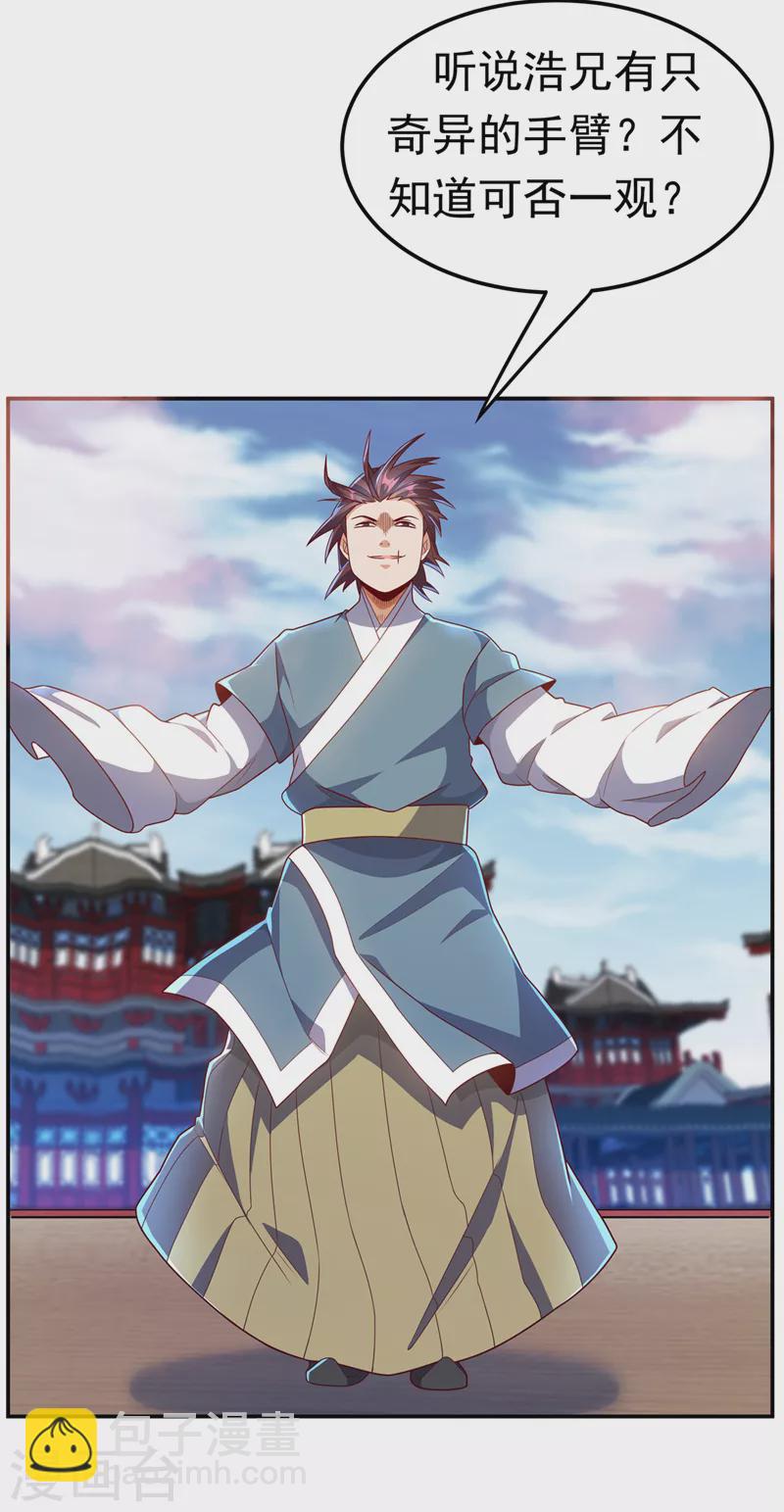 🍘武逆 第220话 五万武晶助兴？！ 第14页