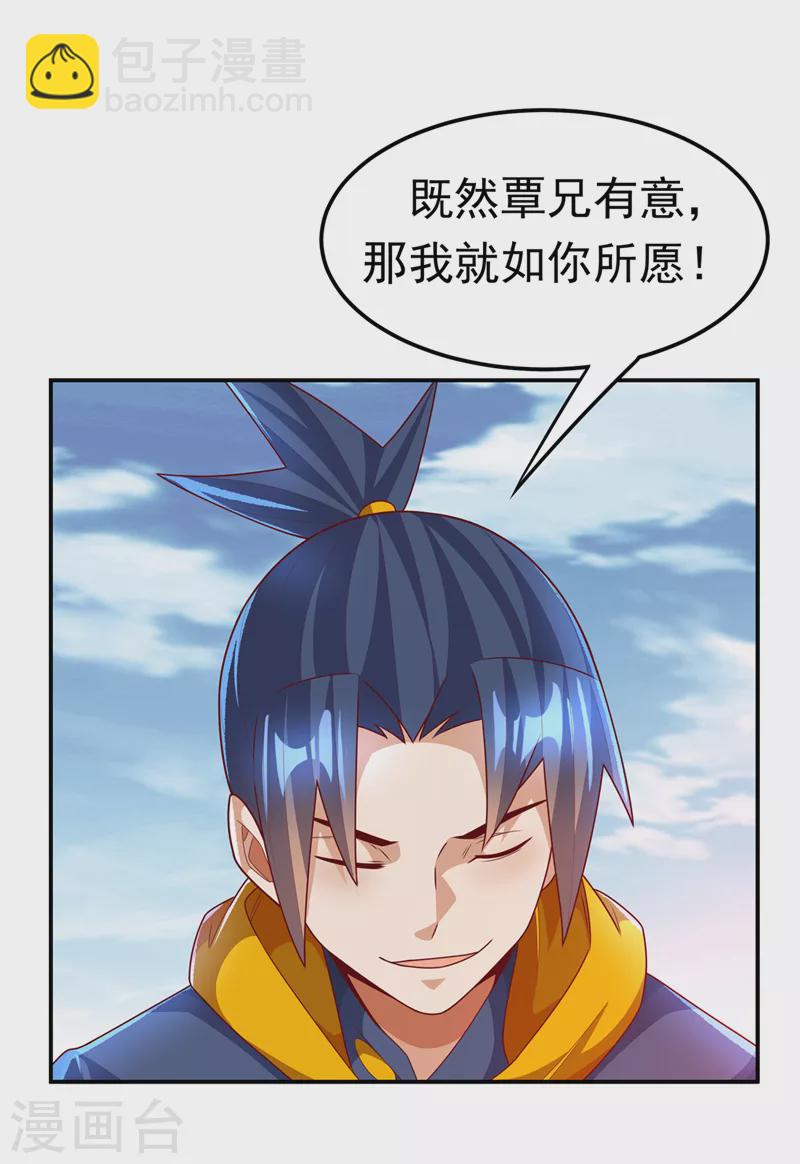 🍘武逆 第220话 五万武晶助兴？！ 第15页