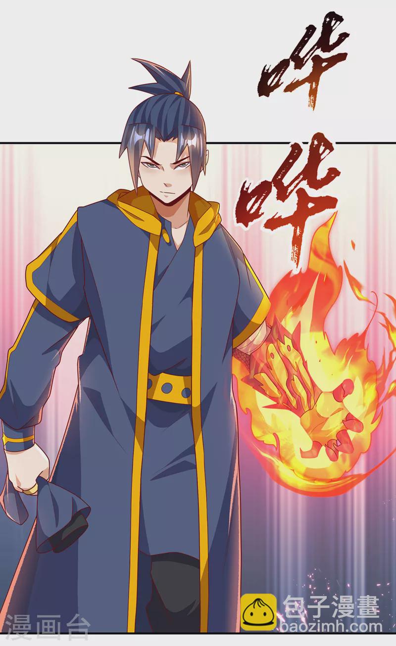 🍘武逆 第220话 五万武晶助兴？！ 第16页