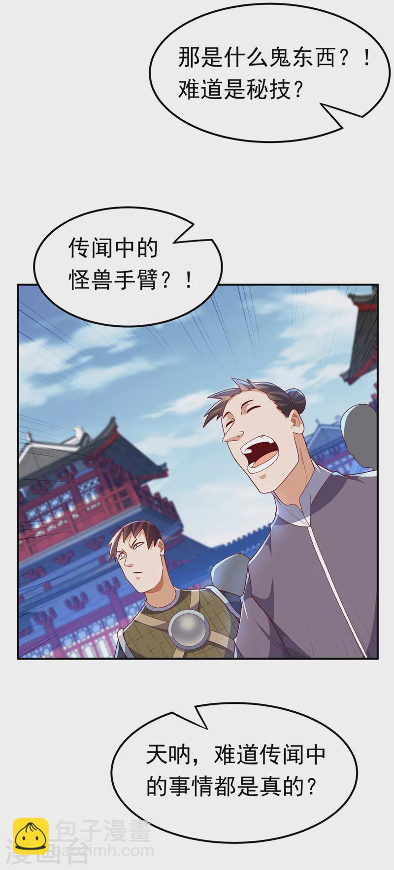 🍘武逆 第220话 五万武晶助兴？！ 第17页