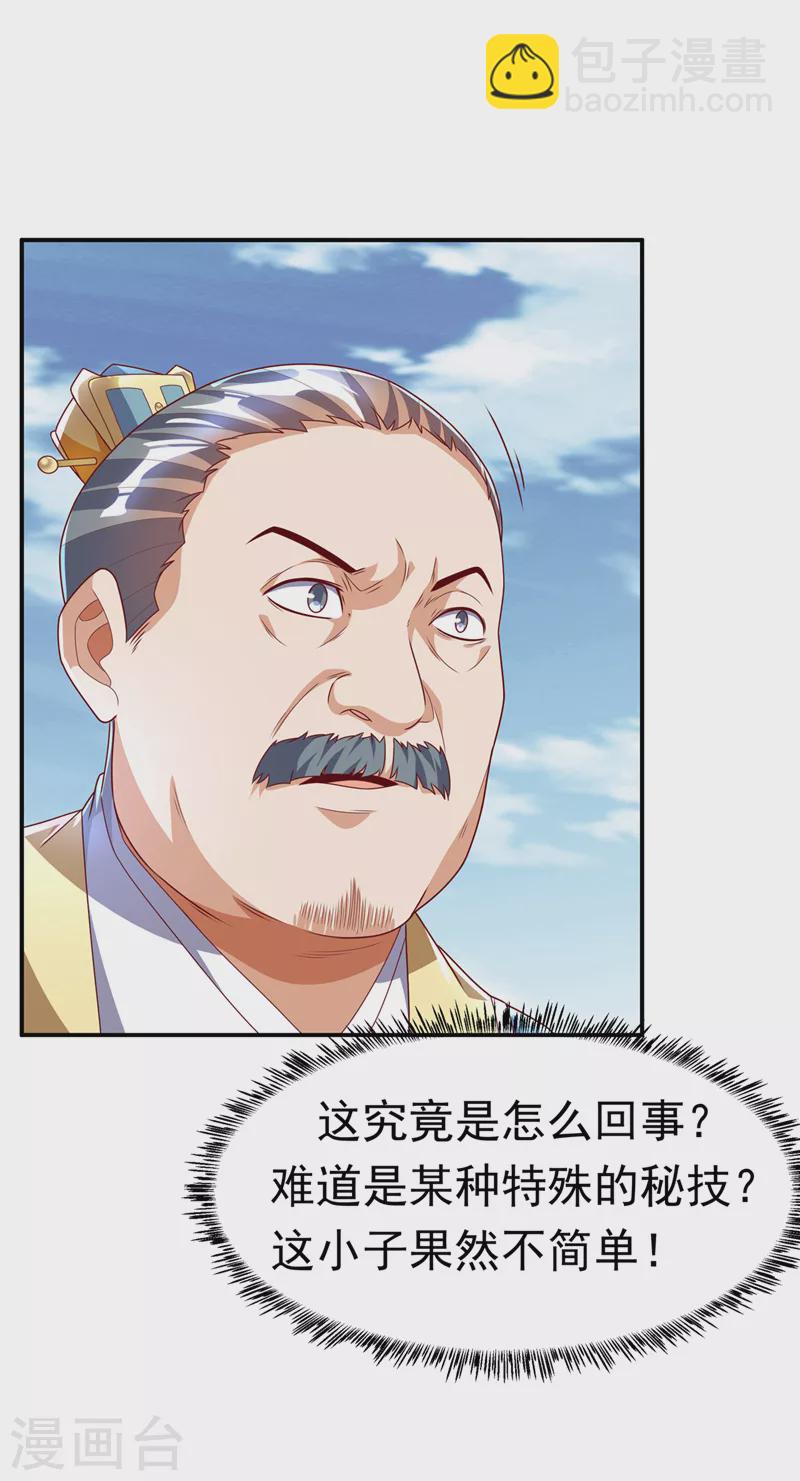 🍘武逆 第220话 五万武晶助兴？！ 第18页
