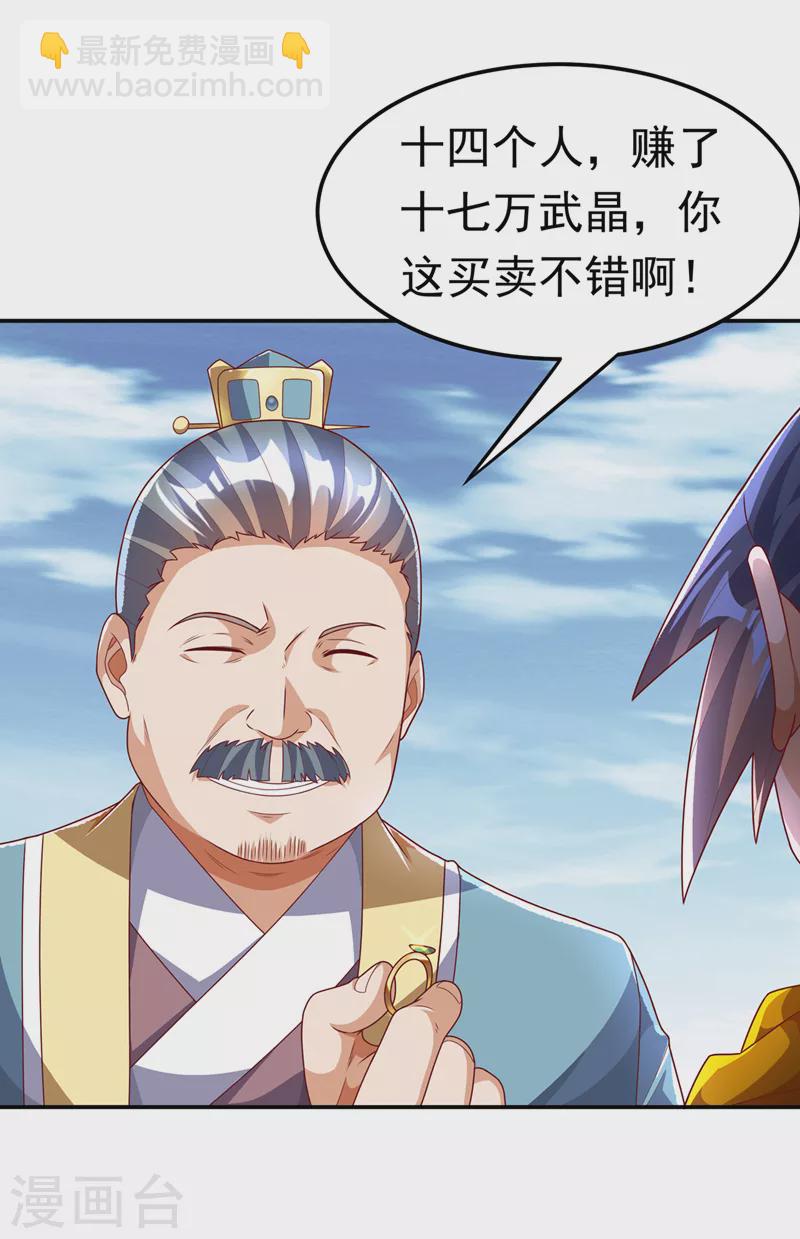 🍘武逆 第220话 五万武晶助兴？！ 第2页