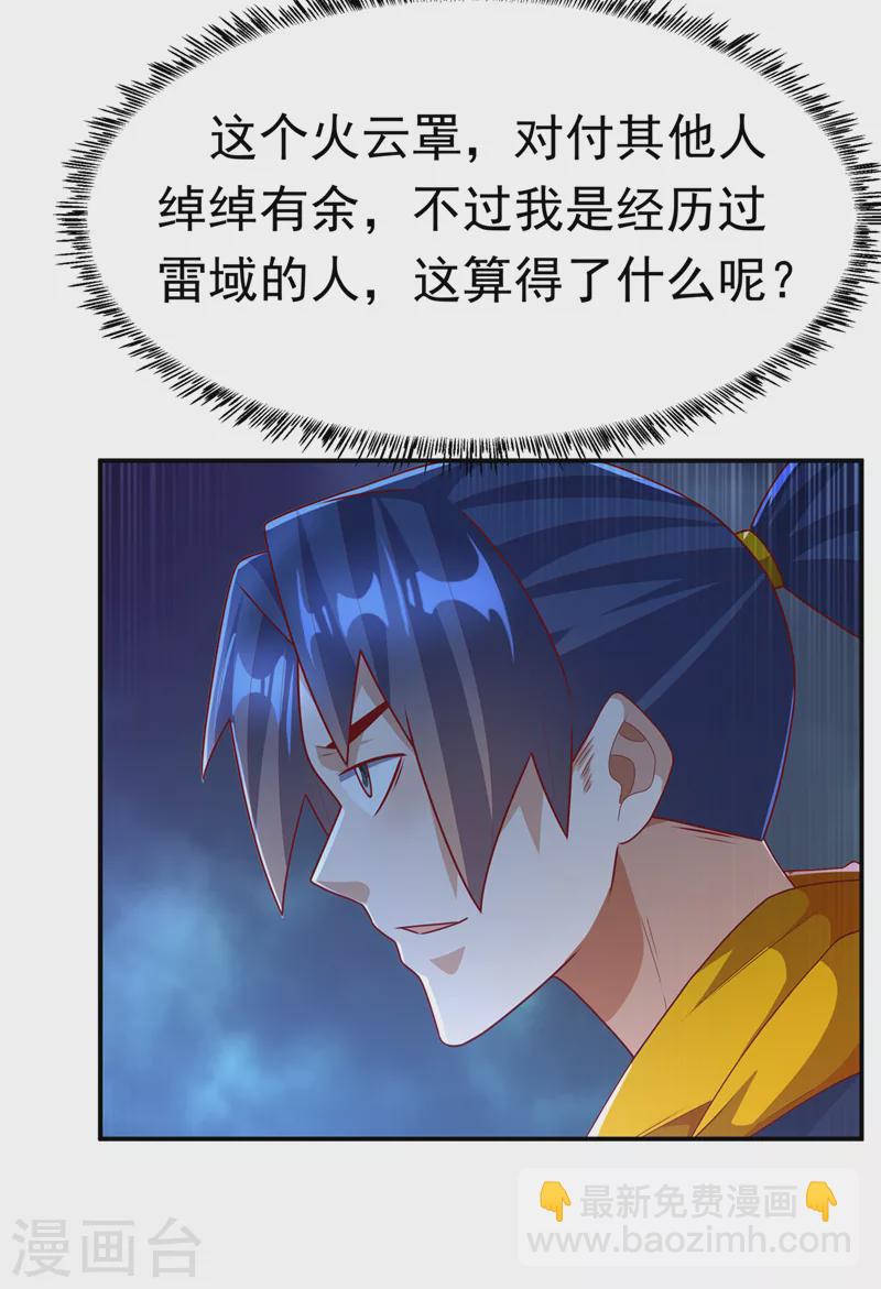 🍘武逆 第220话 五万武晶助兴？！ 第23页