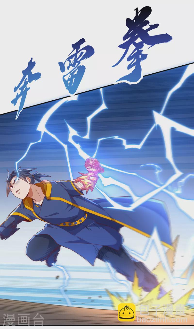 🍘武逆 第220话 五万武晶助兴？！ 第24页