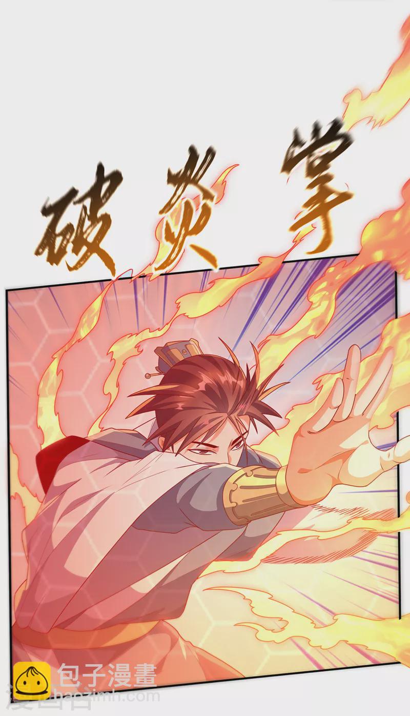 🍘武逆 第220话 五万武晶助兴？！ 第25页