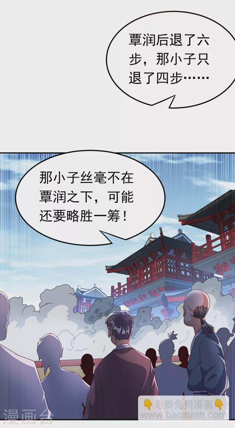 🍘武逆 第220话 五万武晶助兴？！ 第30页