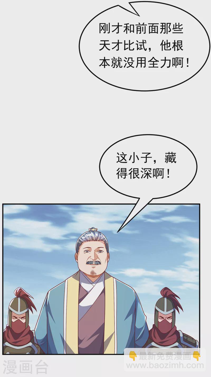 🍘武逆 第220话 五万武晶助兴？！ 第31页