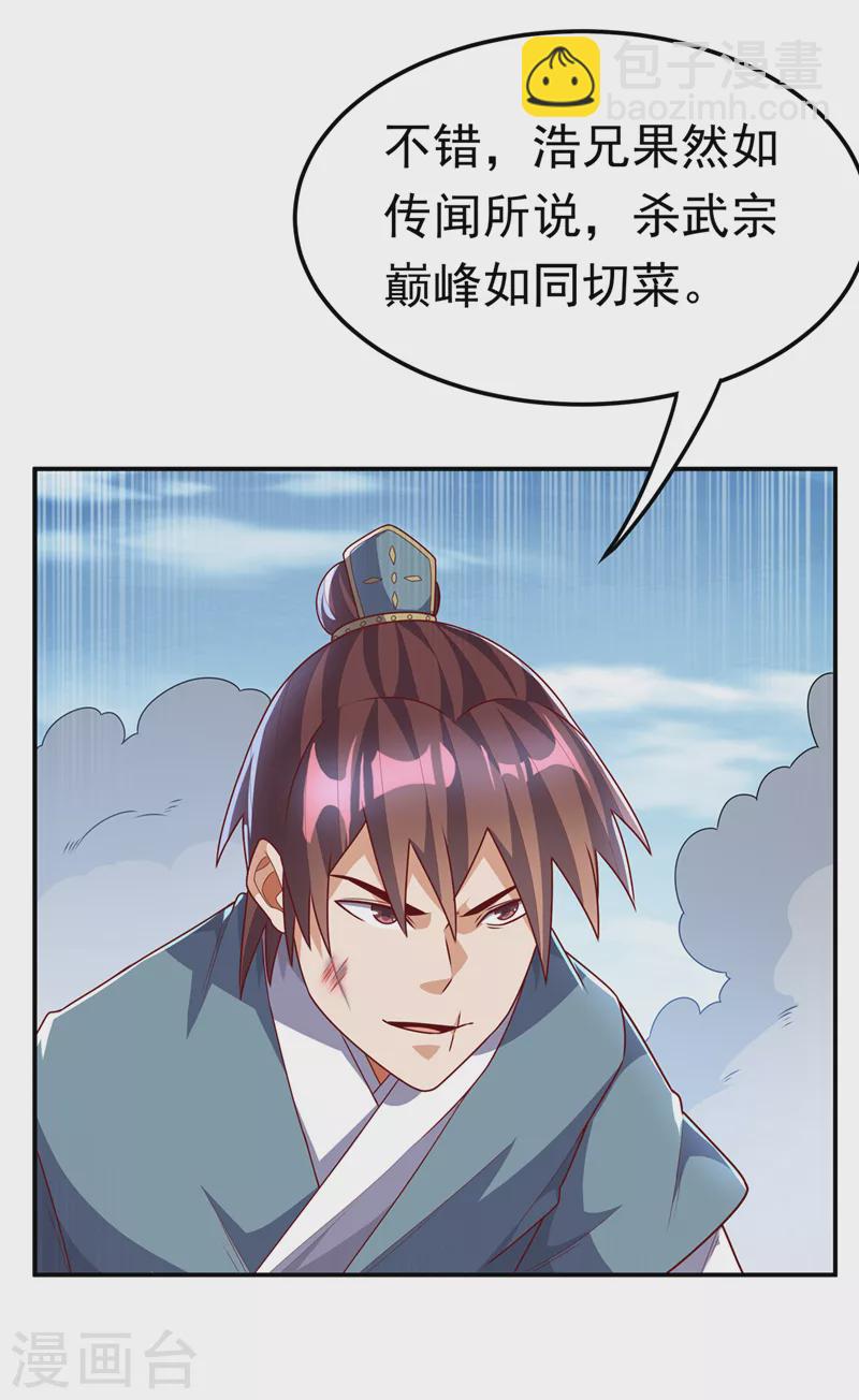 🍘武逆 第220话 五万武晶助兴？！ 第32页