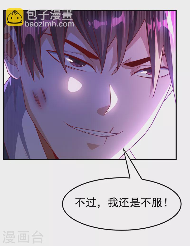 🍘武逆 第220话 五万武晶助兴？！ 第34页