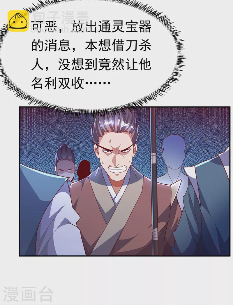 🍘武逆 第220话 五万武晶助兴？！ 第4页