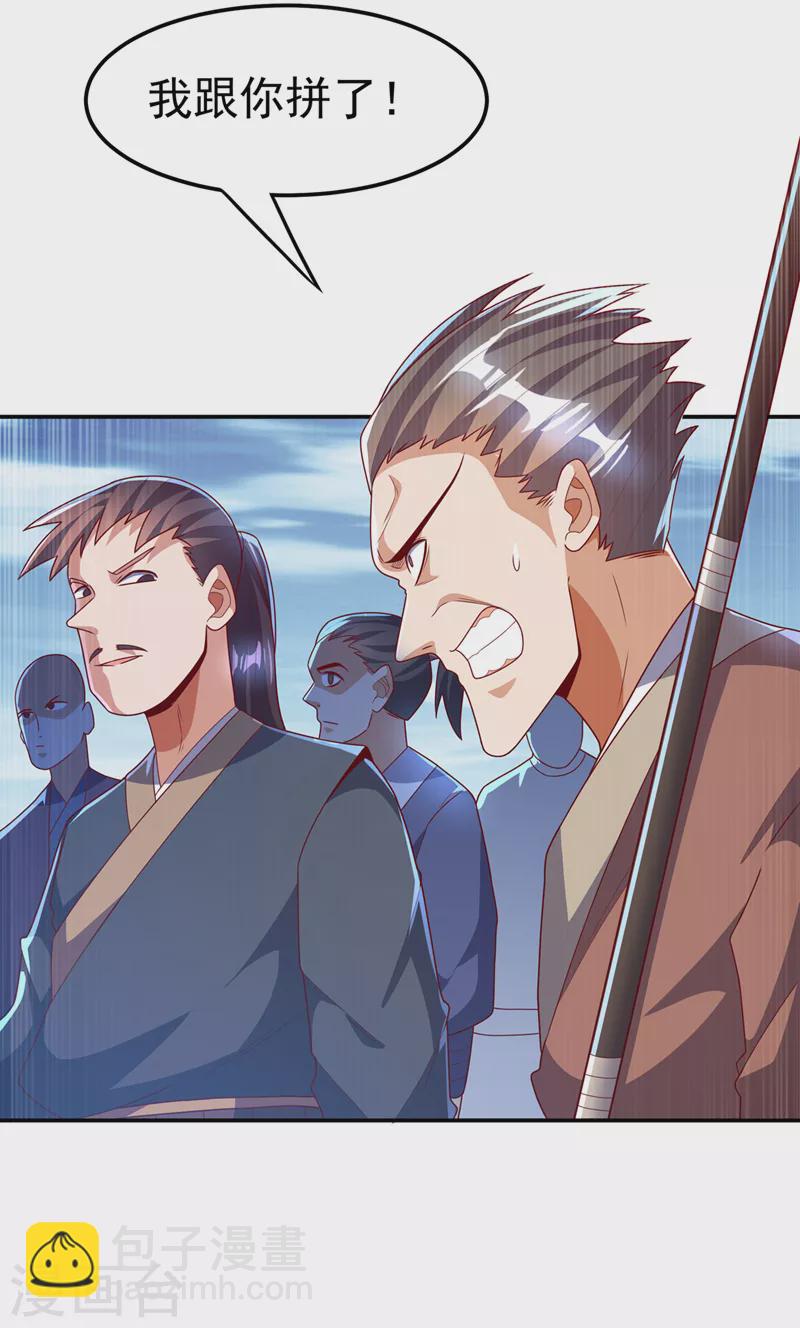 🍘武逆 第220话 五万武晶助兴？！ 第5页