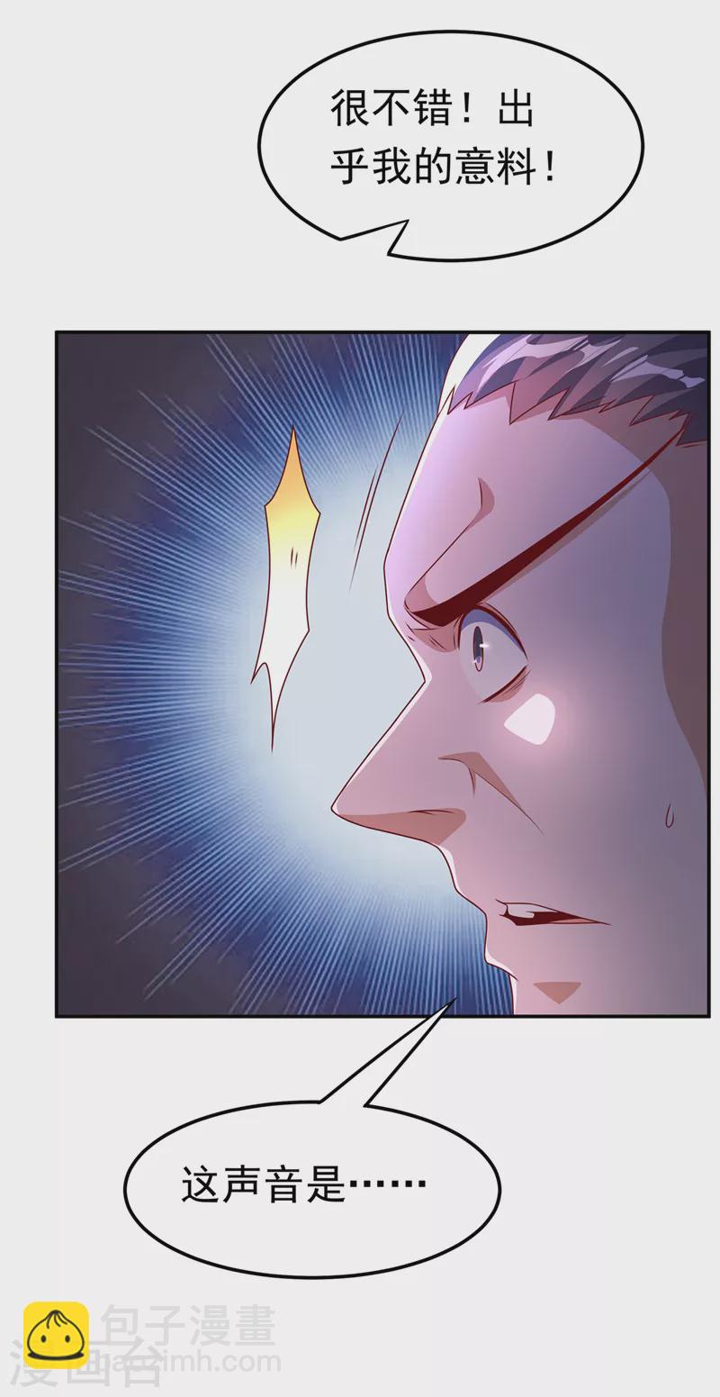 🍘武逆 第220话 五万武晶助兴？！ 第6页