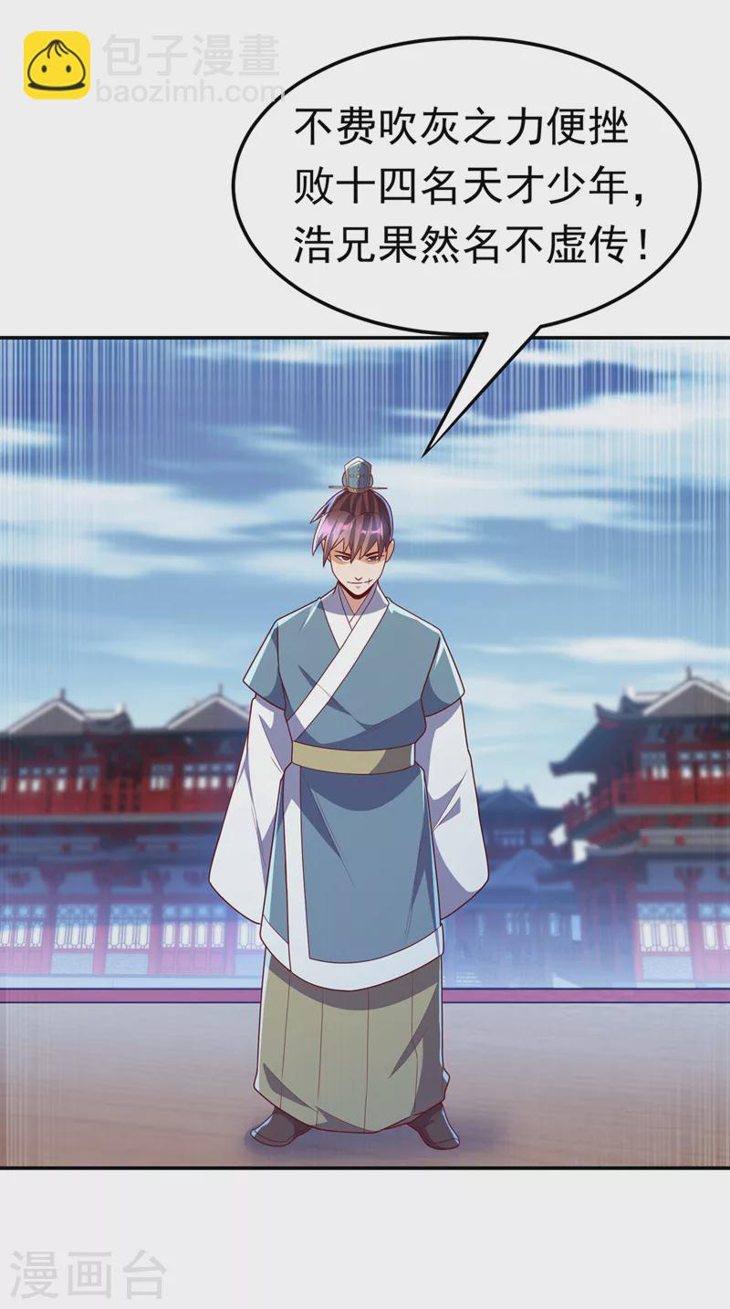🍘武逆 第220话 五万武晶助兴？！ 第7页