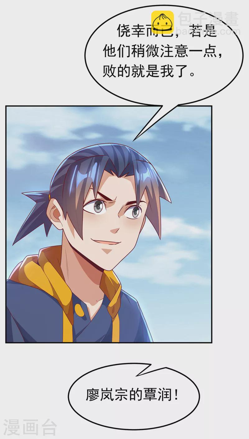 🍘武逆 第220话 五万武晶助兴？！ 第8页