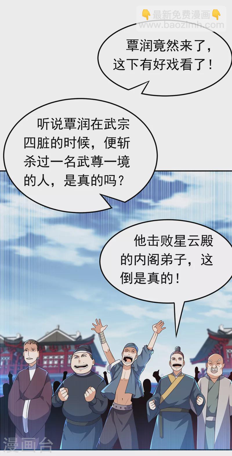 🍘武逆 第220话 五万武晶助兴？！ 第9页