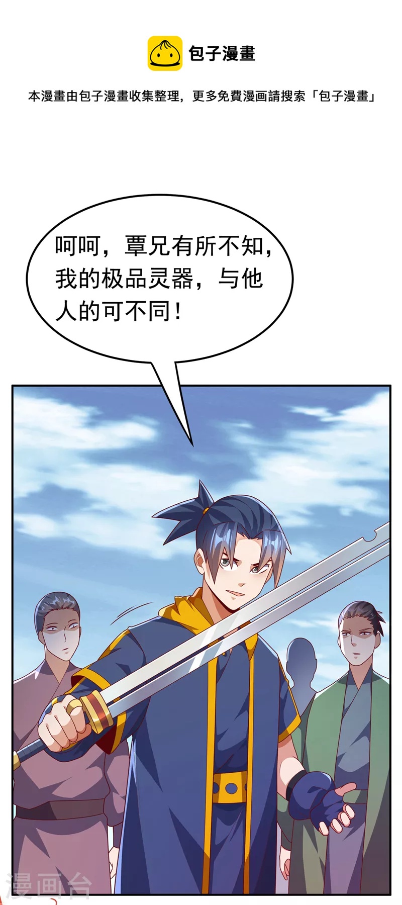 🍘武逆 第222话 你们不想他活了？！ 第1页