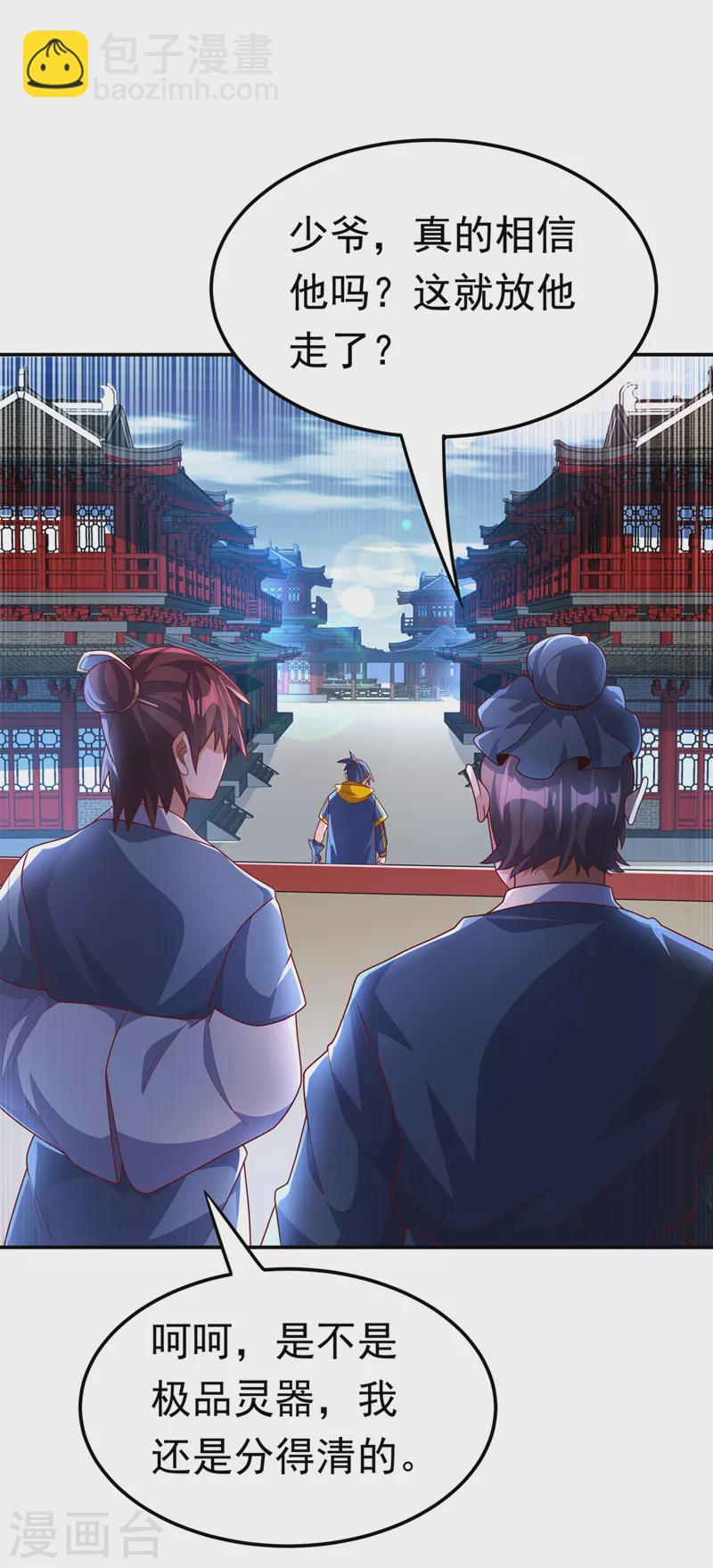 🍘武逆 第222话 你们不想他活了？！ 第10页