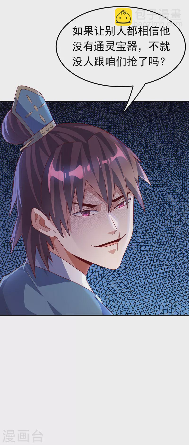 🍘武逆 第222话 你们不想他活了？！ 第11页