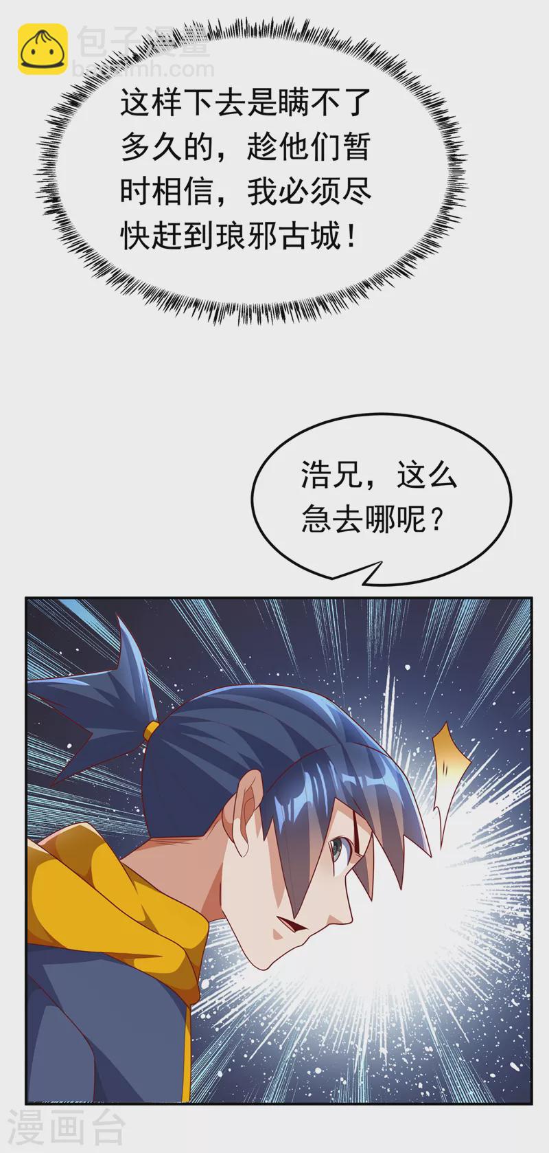 🍘武逆 第222话 你们不想他活了？！ 第13页