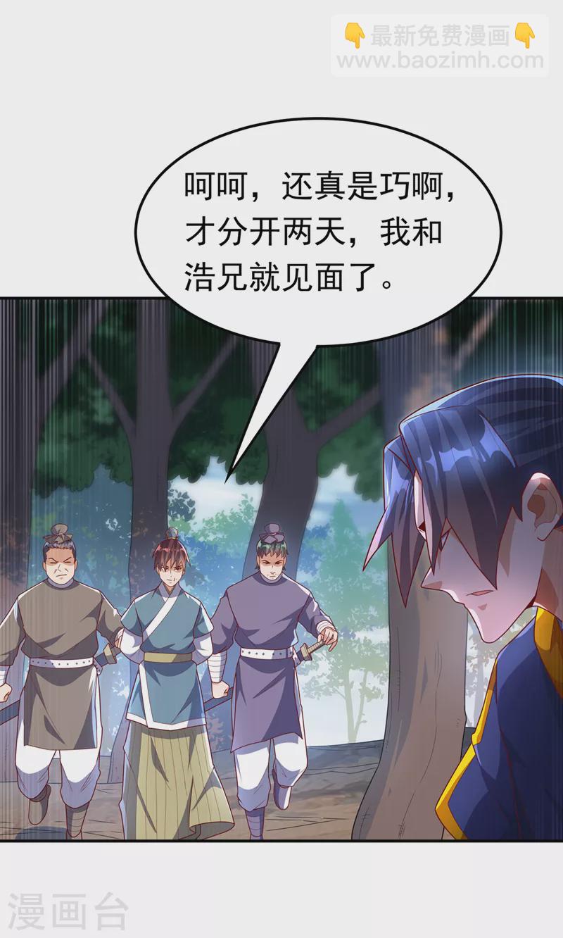 🍘武逆 第222话 你们不想他活了？！ 第14页