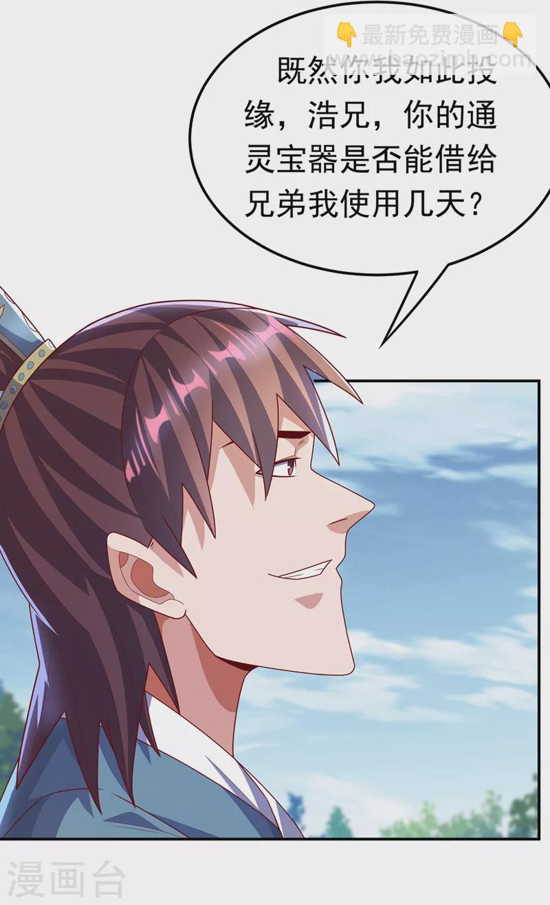 🍘武逆 第222话 你们不想他活了？！ 第16页