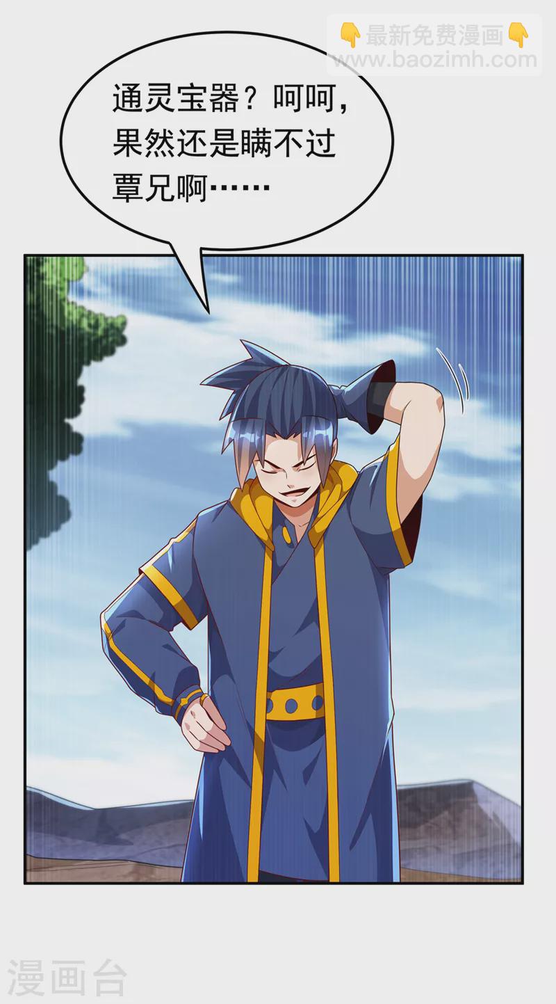🍘武逆 第222话 你们不想他活了？！ 第17页