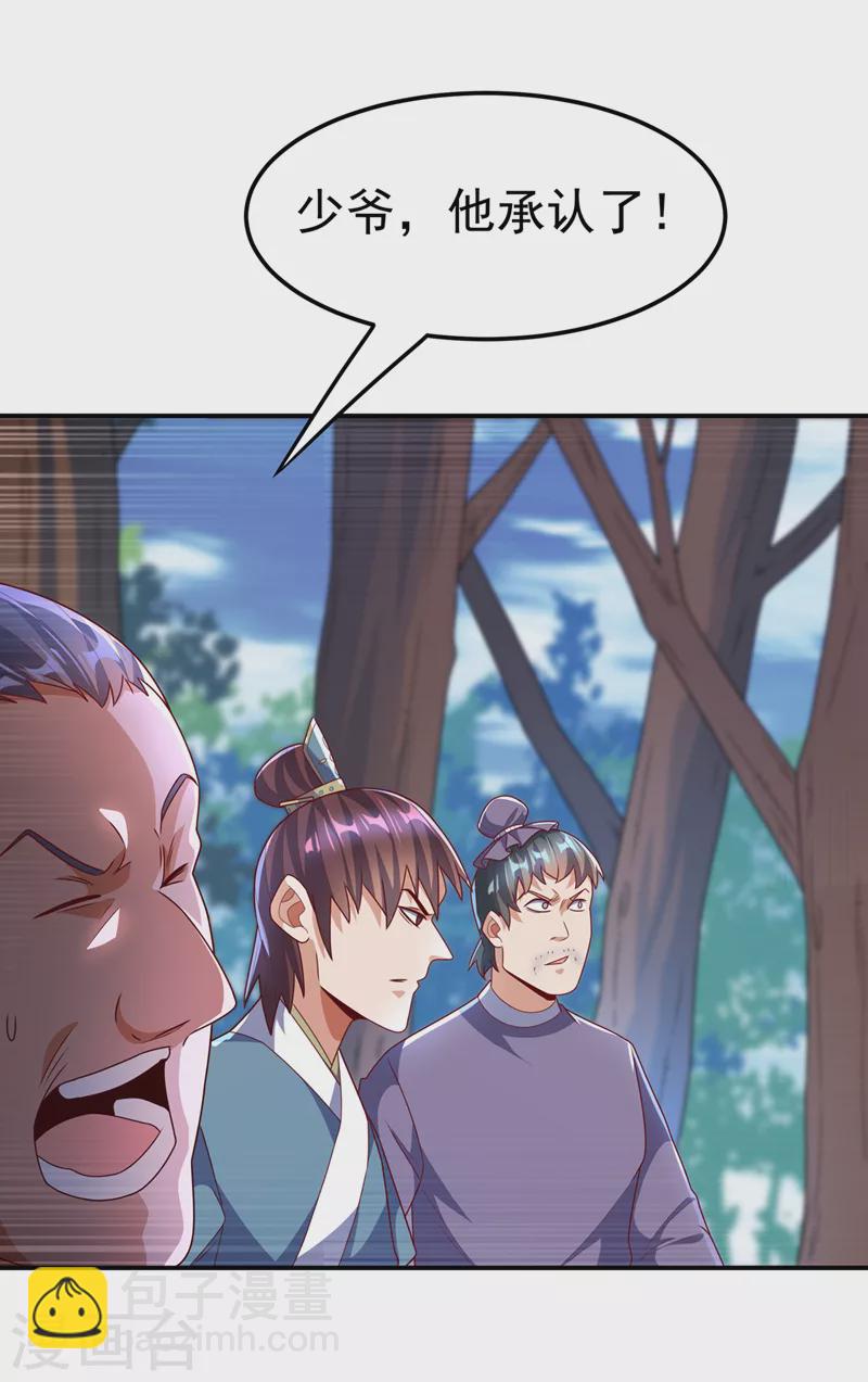 🍘武逆 第222话 你们不想他活了？！ 第18页