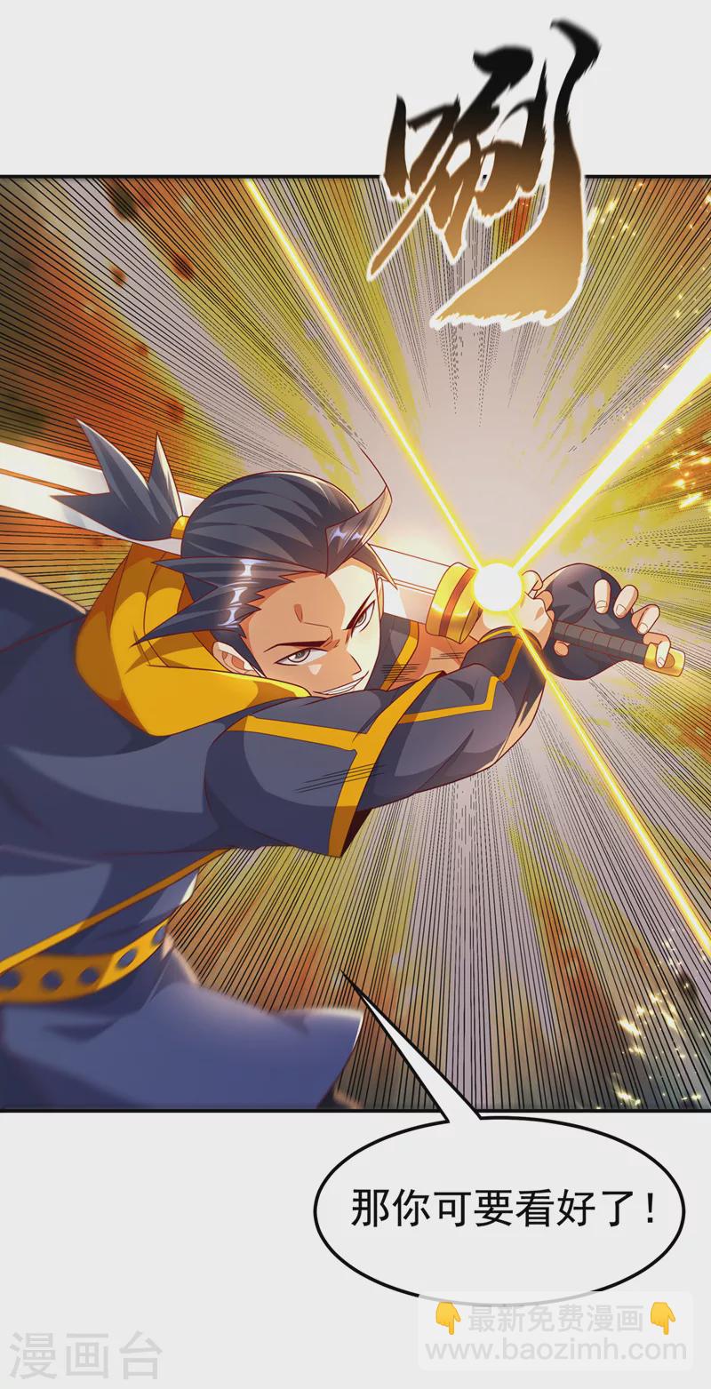 🍘武逆 第222话 你们不想他活了？！ 第20页
