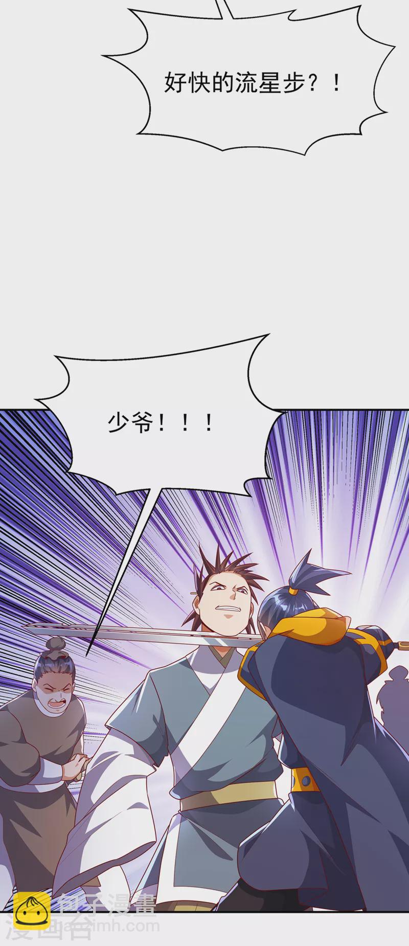 🍘武逆 第222话 你们不想他活了？！ 第22页