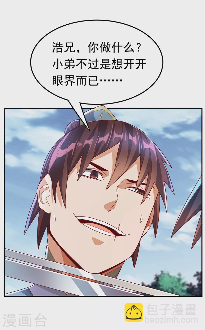 🍘武逆 第222话 你们不想他活了？！ 第23页