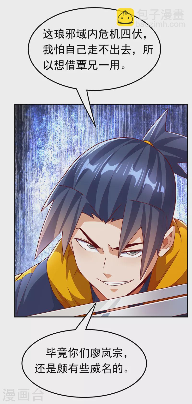 🍘武逆 第222话 你们不想他活了？！ 第24页