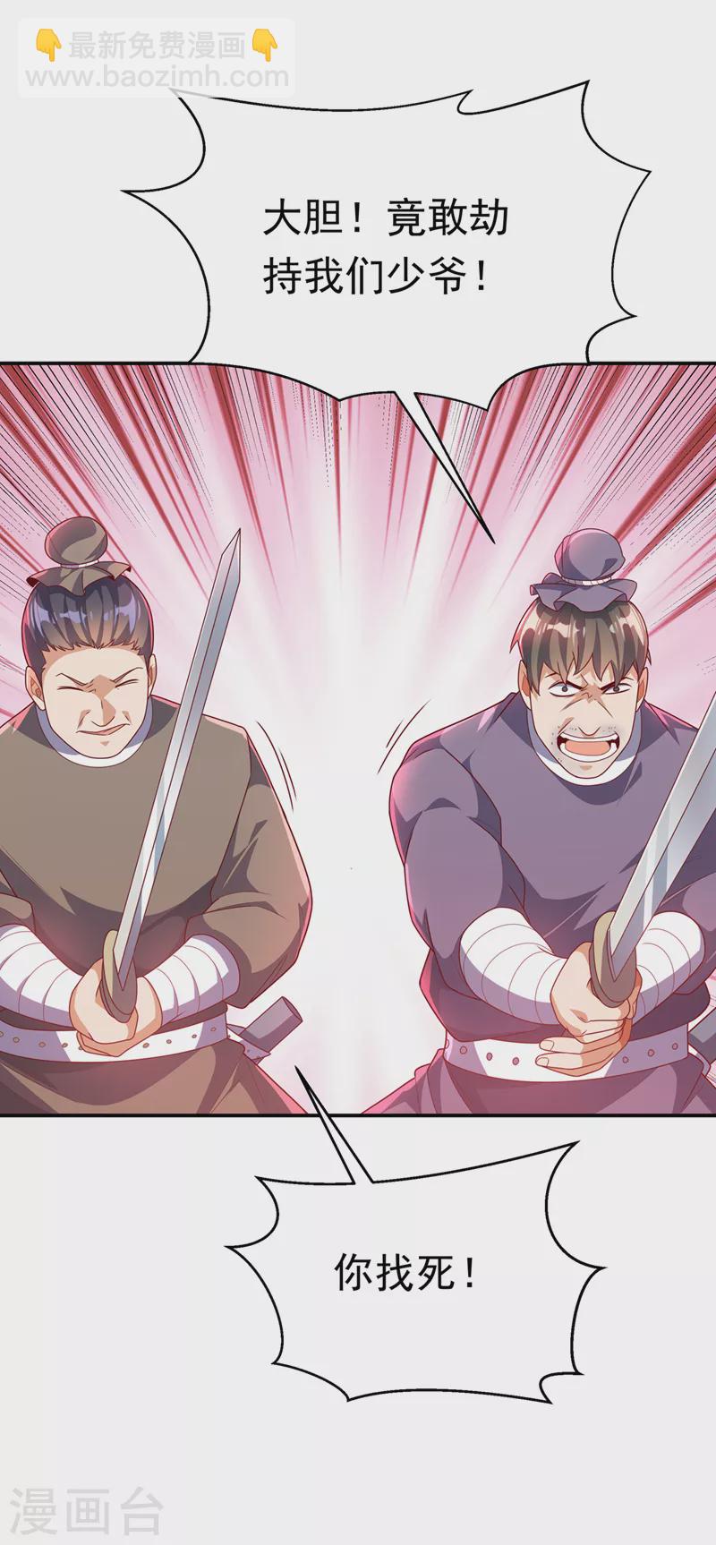 🍘武逆 第222话 你们不想他活了？！ 第25页