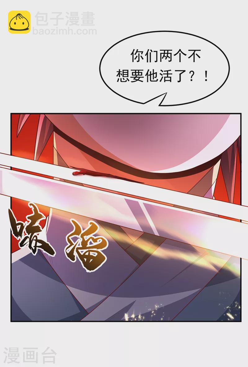 🍘武逆 第222话 你们不想他活了？！ 第26页