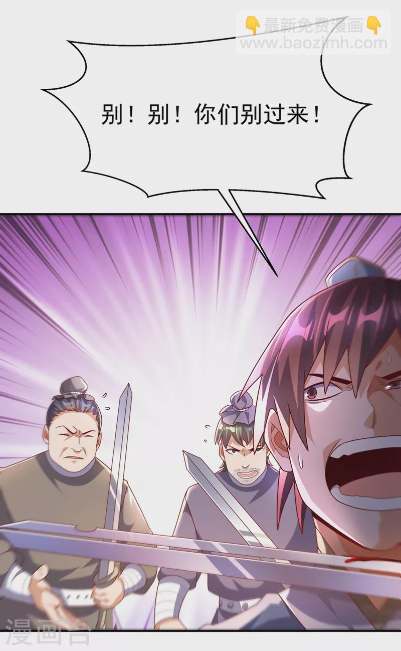 🍘武逆 第222话 你们不想他活了？！ 第27页