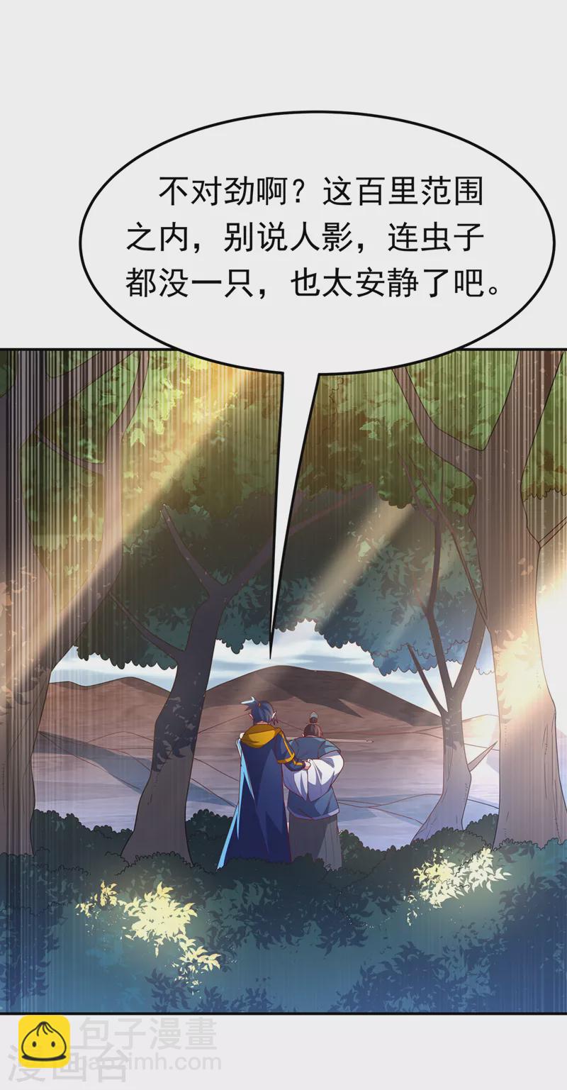 🍘武逆 第222话 你们不想他活了？！ 第31页