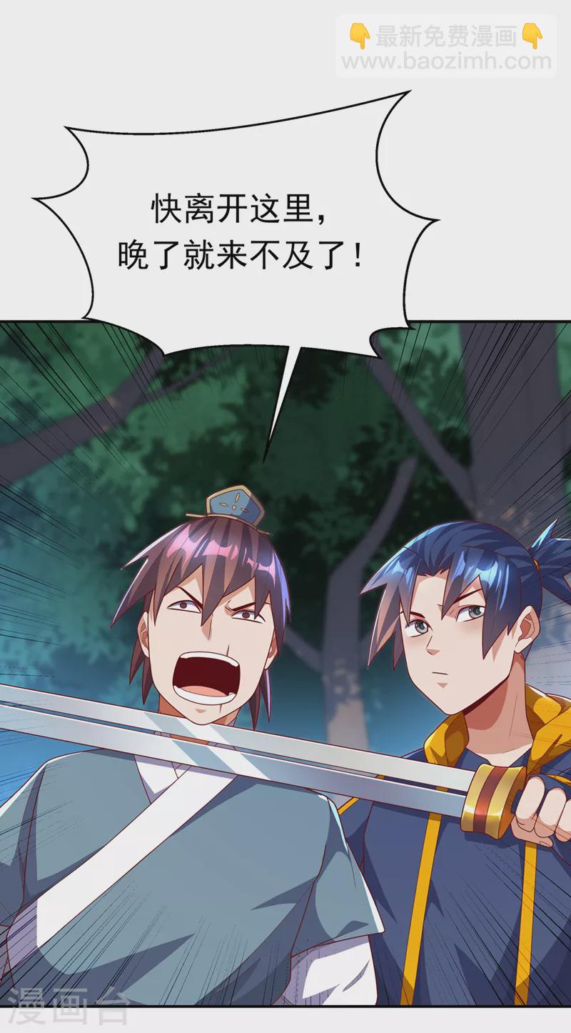 🍘武逆 第222话 你们不想他活了？！ 第34页