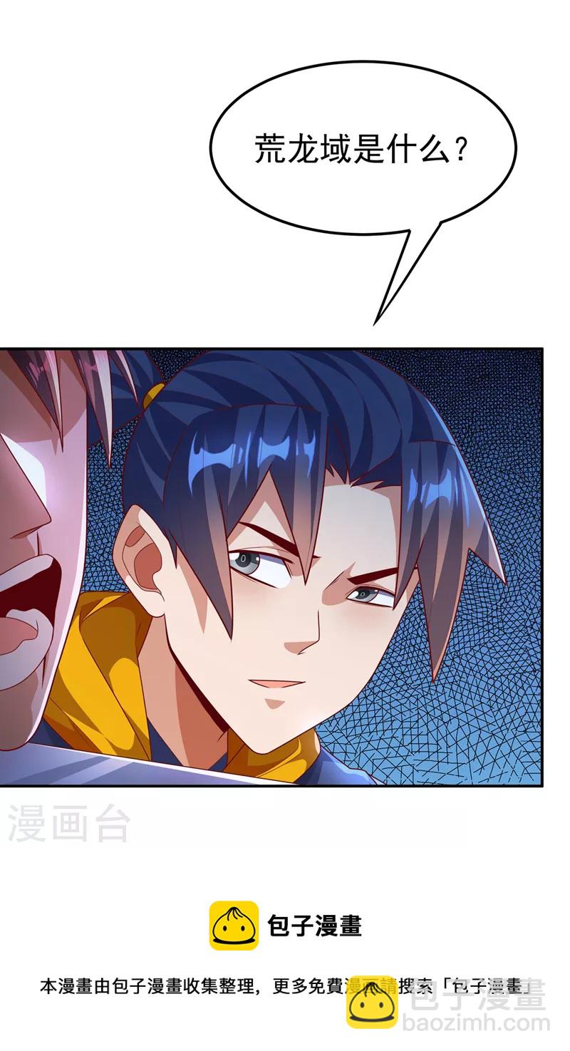 🍘武逆 第222话 你们不想他活了？！ 第35页