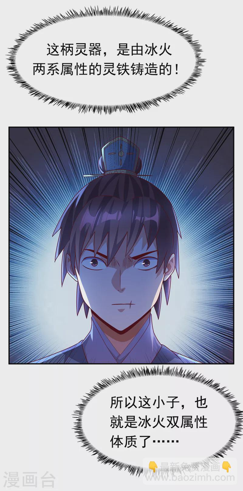 🍘武逆 第222话 你们不想他活了？！ 第4页