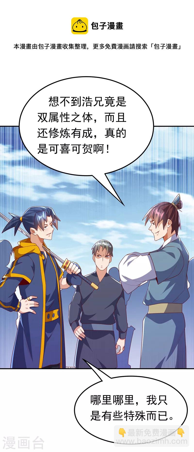 🍘武逆 第222话 你们不想他活了？！ 第5页