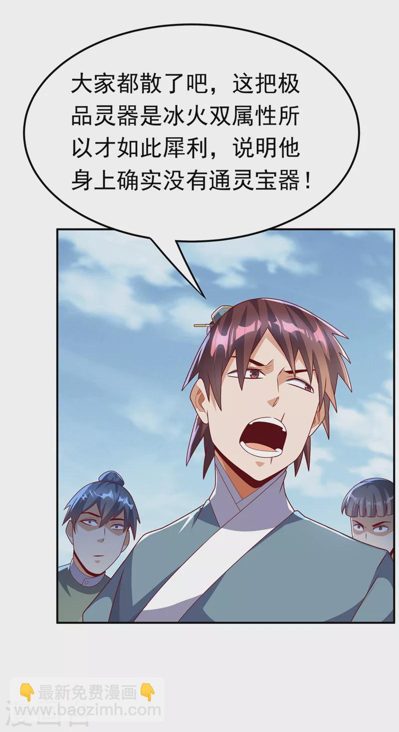 🍘武逆 第222话 你们不想他活了？！ 第6页