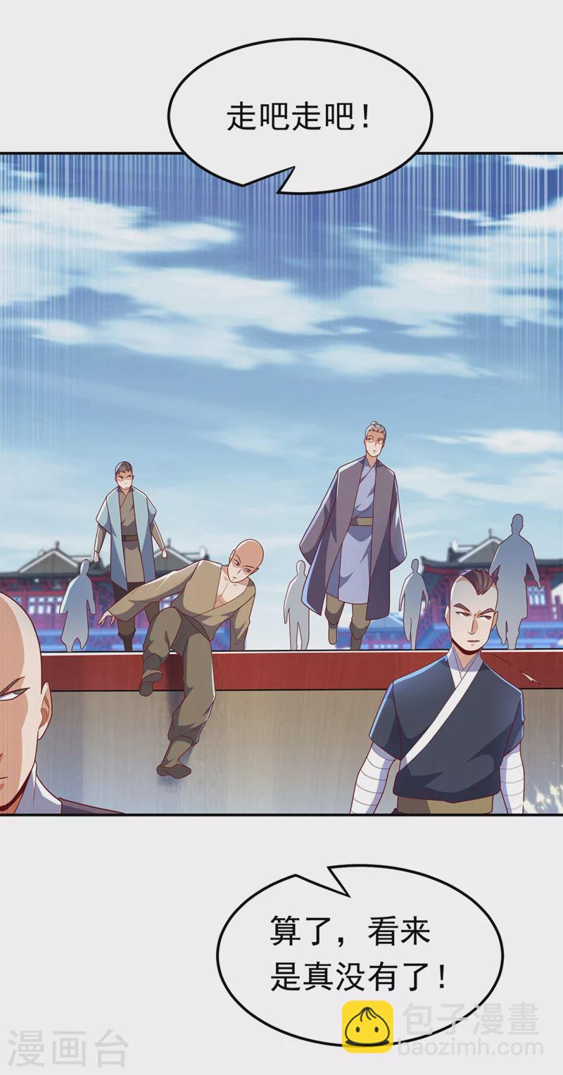 🍘武逆 第222话 你们不想他活了？！ 第7页
