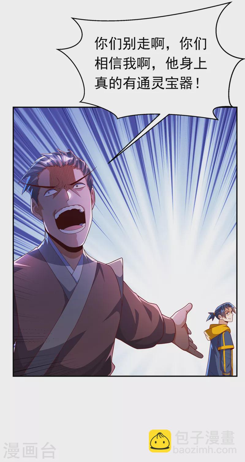 🍘武逆 第222话 你们不想他活了？！ 第8页