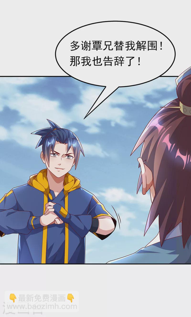 🍘武逆 第222话 你们不想他活了？！ 第9页
