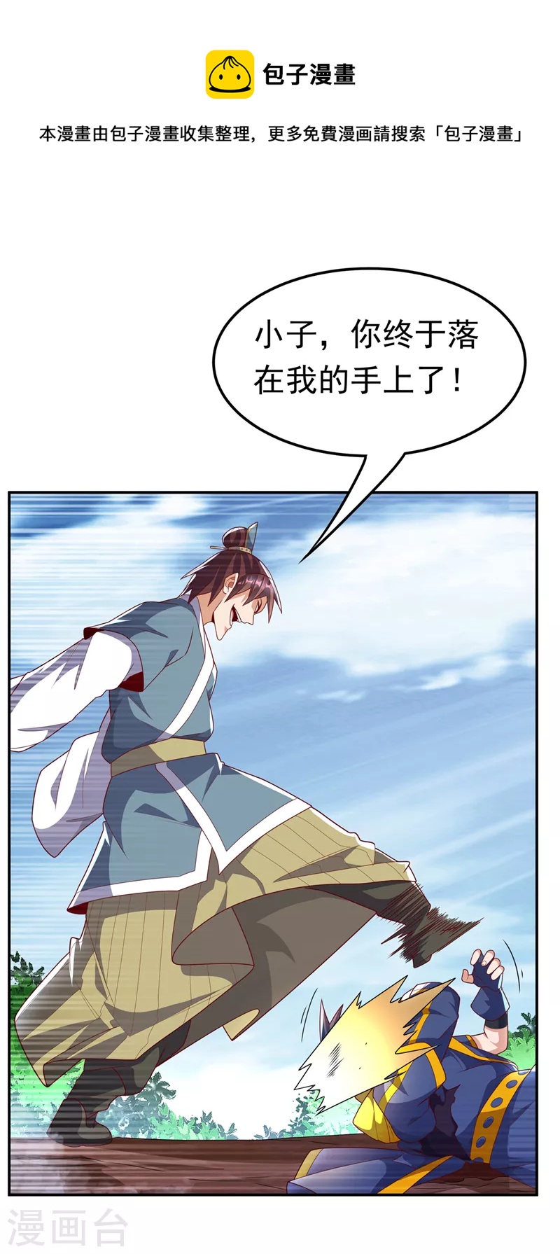 🍘武逆 第224话 我得赶紧逃走！ 第1页