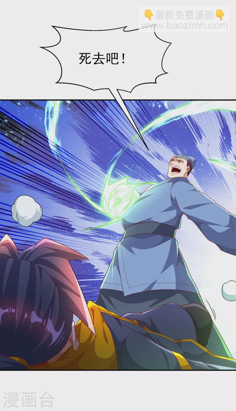 🍘武逆 第224话 我得赶紧逃走！ 第10页