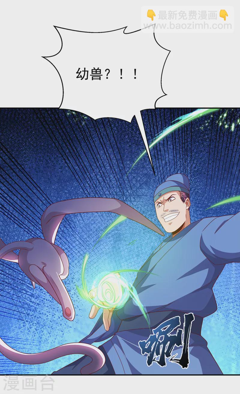 🍘武逆 第224话 我得赶紧逃走！ 第12页
