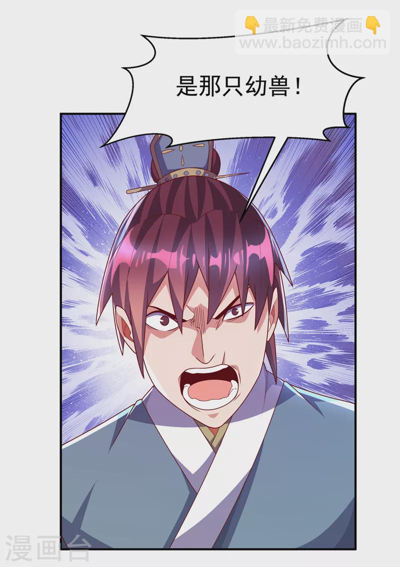 🍘武逆 第224话 我得赶紧逃走！ 第16页