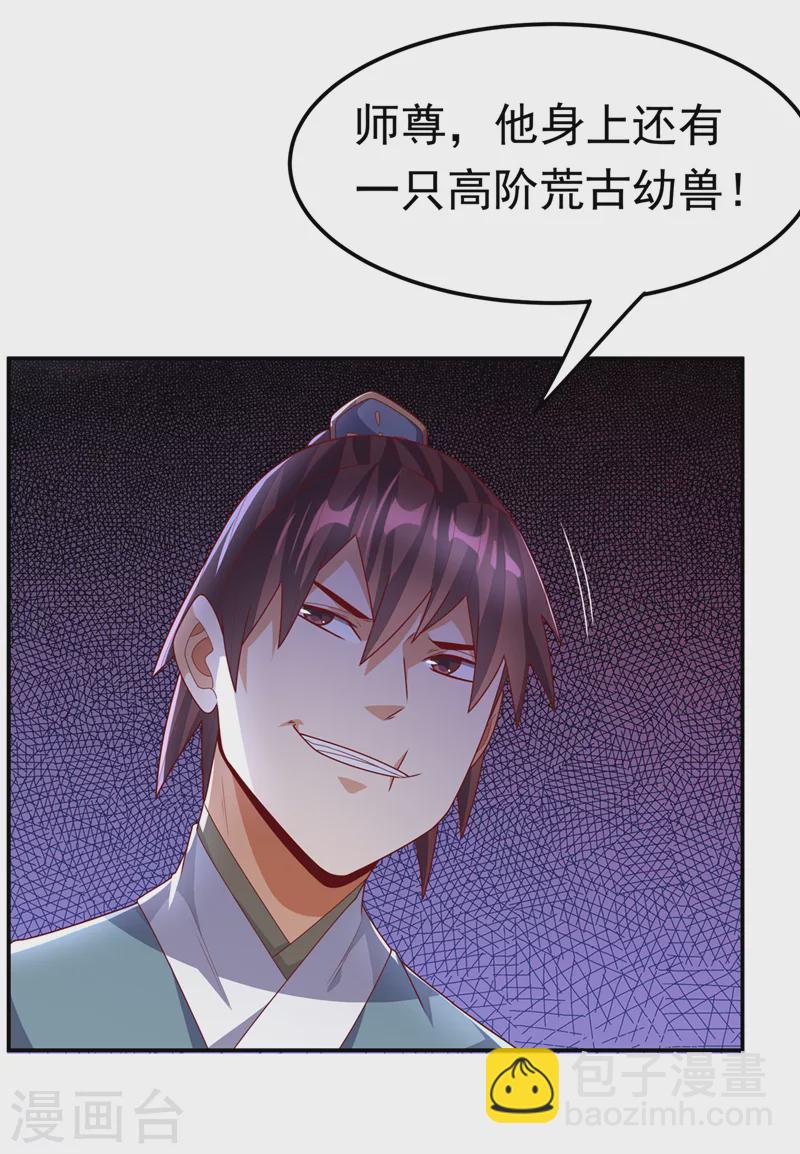 🍘武逆 第224话 我得赶紧逃走！ 第2页
