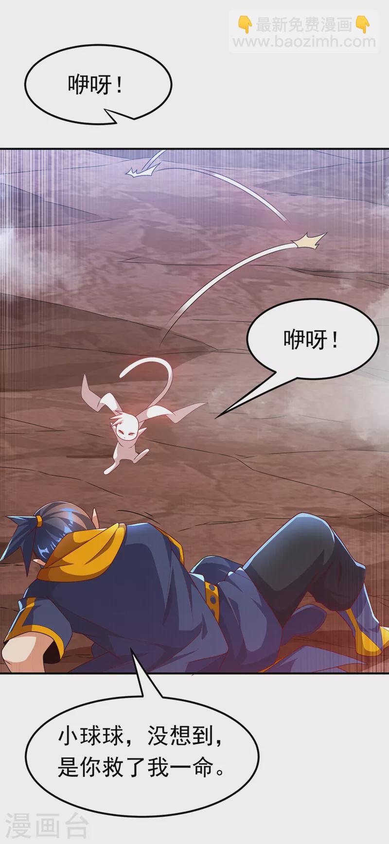 🍘武逆 第224话 我得赶紧逃走！ 第20页