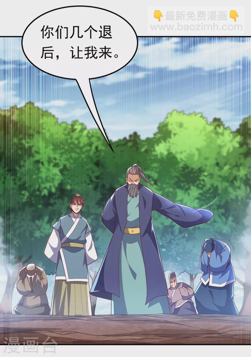 🍘武逆 第224话 我得赶紧逃走！ 第22页